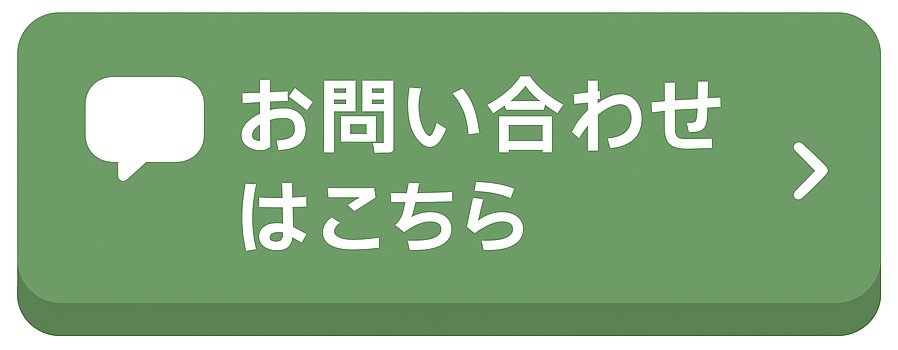 お問い合わせはこちらから